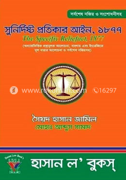 সুনির্দিষ্ট প্রতিকার আইন, ১৮৭৭