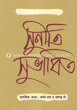 সুনীতি সুভাষিত image