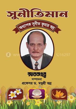 সুনীতিমান - (অধ্যাপক সুনীত কুমার ভদ্র স্মারকগ্রন্থ) image