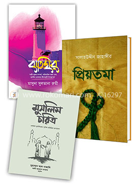 সুন্নাহসম্মত পারিবারিক জীবন সংক্রান্ত ৩টি বই