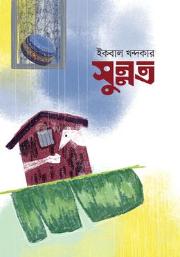 সুন্নত