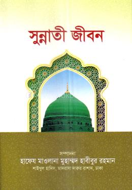 সুন্নাতী জীবন