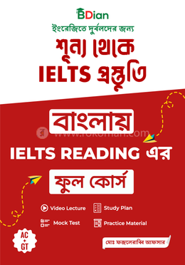 শূন্য থেকে IELTS প্রস্তুতি বাংলায় IELTS Reading এর ফুল কোর্স image