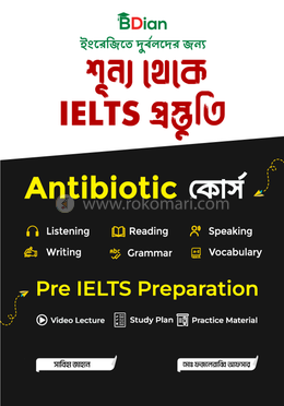 শূন্য থেকে IELTS প্রস্তুতি Antibiotic কোর্স image