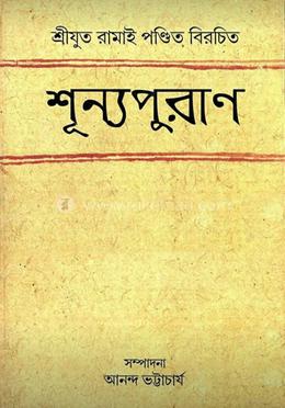 শুন্যপুরান