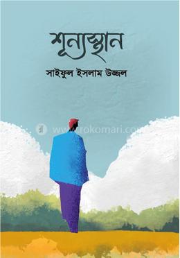 শূন্যস্থান