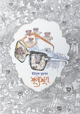 শূন্যসূত্র 