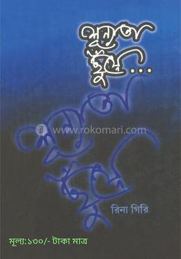 শুন্যতা ছুঁয়ে