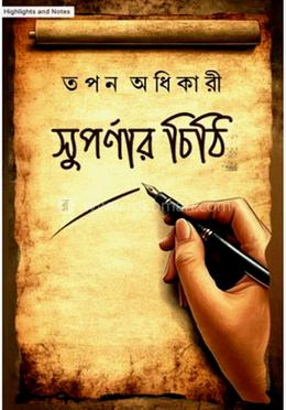 সুপর্ণার চিঠি image