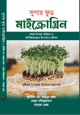 সুপার ফুড মাইক্রোগ্রিন image