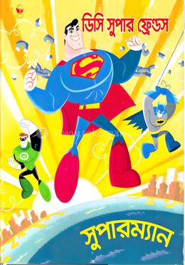 সুপারম্যান