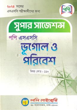 পপি এসএসসি সুপার সাজেশন্স - ভূগোল ও পরিবেশ image