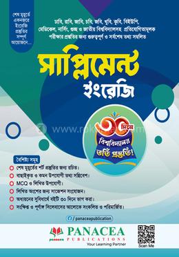 সাপ্লিমেন্ট ইংরেজি