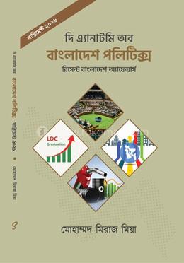 সাপ্লিমেন্ট (২০২৬)- দি এ্যানাটমি অব বাংলাদেশ পলিটিক্স image