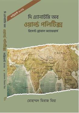সাপ্লিমেন্ট (২০২৬)- দি এ্যানাটমি অব ওয়ার্ল্ড পলিটিক্স image