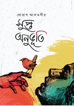 সুপ্ত অনুভুতি image