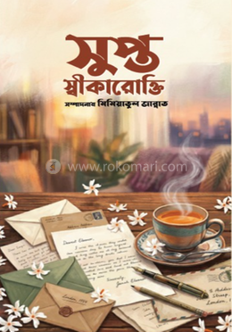 সুপ্ত স্বীকারোক্তি