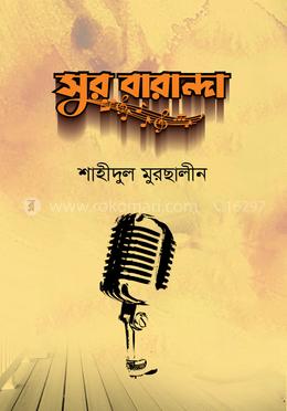 সুর বারান্দা