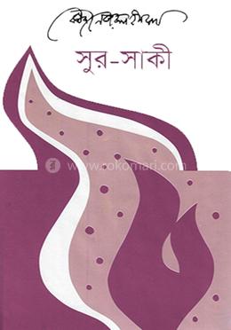 সুর-সাকী image