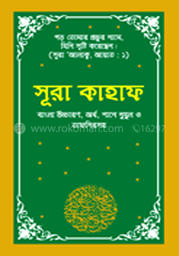 সূরা কাহাফ image