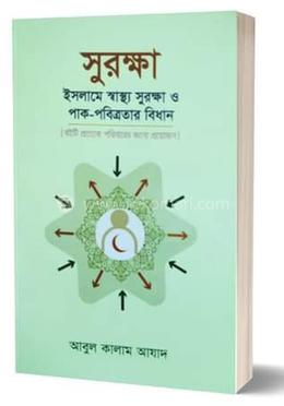 সুরক্ষা 