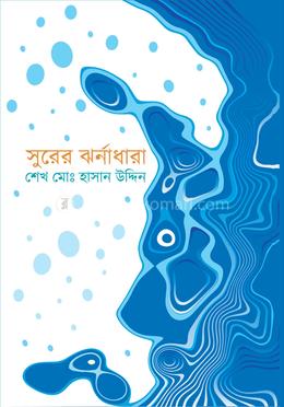 সুরের ঝর্ণাধারা image