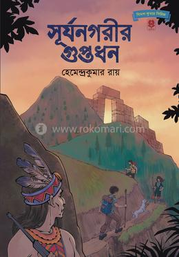 সূর্যনগরীর গুপ্তধন image