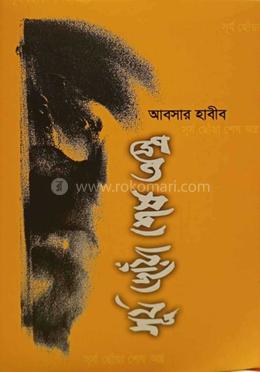 সূর্য ছোঁয়া শেষ অস্ত্র 