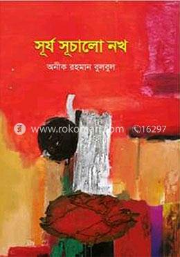 সূর্য সূচালো নখ