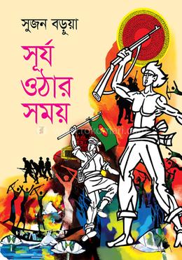 সূর্য ওঠার সময় image