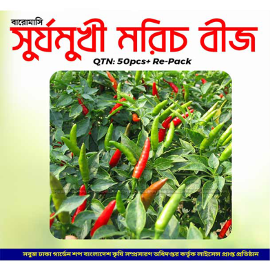 Surjomukhi All Season Chili seeds (Re-Pack) - 1gm image