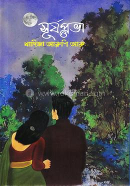 সূর্যপ্রভা image