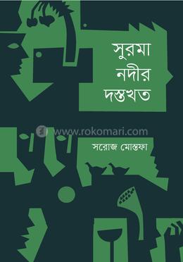 সুরমা নদীর দস্তখত image