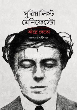 সুরিয়ালিস্ট মেনিফেস্টো image
