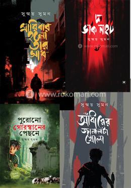 সুস্ময় সুমনের লেখা জনপ্রিয় বইয়ের কালেকশন image