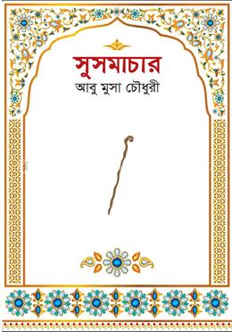 সুসমাচার 