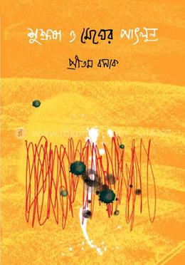 শুশ্রুষা ও মেঘের পাৎলুন