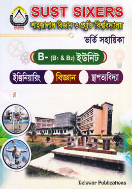 সাস্ট সিক্সার্স শাহজালাল বিজ্ঞান ও প্রযুক্তি বিশ্ববিদ্যালয় ভর্তি সহায়িকা (বি ইউনিট) image
