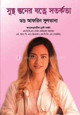 সুস্থ স্তনের যত্নে করণীয় image