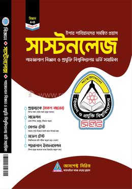 সাস্টনলেজ (বিজ্ঞান) image