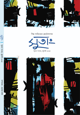 সুতাং image