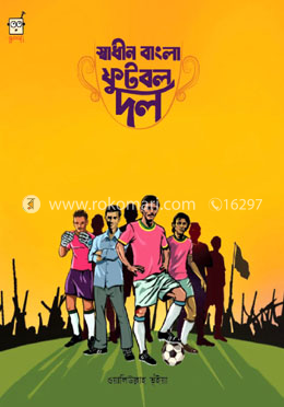স্বাধীন বাংলা ফুটবল দল