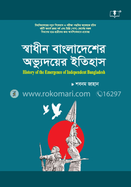 স্বাধীন বাংলাদেশের অভ্যুদয়ের ইতিহাস image