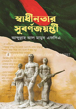 স্বাধীনতার সুবর্ণজয়ন্তী