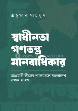 স্বাধীনতা গণতন্ত্র মানবাধিকার image