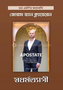 স্বধর্মত্যাগী 