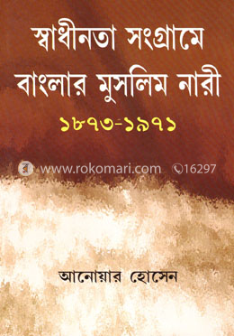 স্বাধীনতা সংগ্রামে বাংলার মুসলিম নারী image