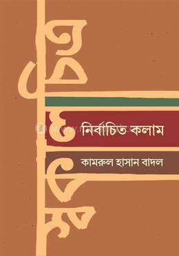 স্বকালচিত্র image