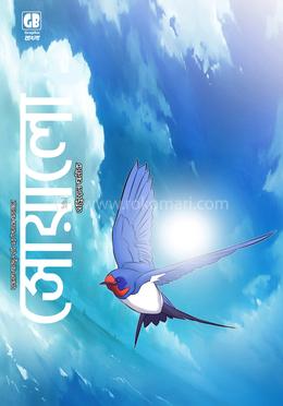 সোয়ালো - গ্রাফিক নভেল image