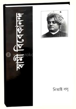 স্বামী বিবেকানন্দ